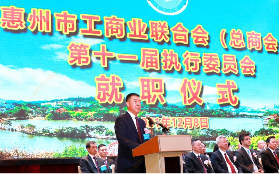 陈董当选为惠州市工商联（总商会）第十一届主席（会长）